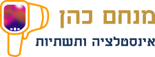 מנחם כהן – אינסטלציה ותשתיות